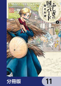 ふしぎの国のバード【分冊版】　11 HARTA COMIX
