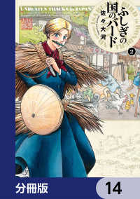 ふしぎの国のバード【分冊版】　14 HARTA COMIX