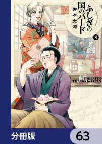 ふしぎの国のバード【分冊版】　63 HARTA COMIX