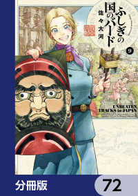 ふしぎの国のバード【分冊版】　72 HARTA COMIX