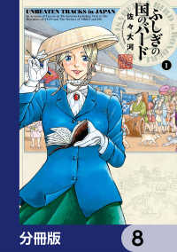 ふしぎの国のバード【分冊版】　8 HARTA COMIX
