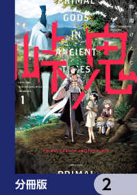 HARTA COMIX<br> 峠鬼【分冊版】　2