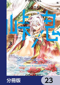 HARTA COMIX<br> 峠鬼【分冊版】　23