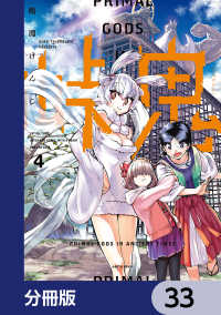 HARTA COMIX<br> 峠鬼【分冊版】　33
