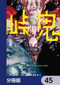 HARTA COMIX<br> 峠鬼【分冊版】　45
