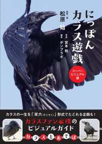 にっぽんカラス遊戯 スーパービジュアル版