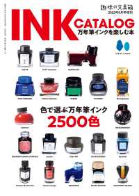 INK CATALOG 万年筆インクを楽しむ本
