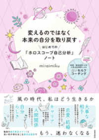 変えるのではなく本来の自分を取り戻す　はじめての「ホロスコープ自己分析」ノート