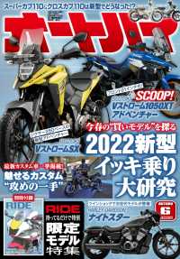 オートバイ 2022年6月号