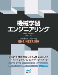 Compass Booksシリーズ<br> 機械学習エンジニアリング
