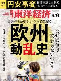 週刊東洋経済2022年5月14日号 週刊東洋経済