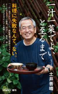 新潮新書<br> 一汁一菜でよいと至るまで（新潮新書）