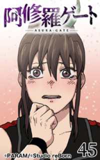 Studio reBorn<br> 阿修羅ゲート45【タテヨミ】
