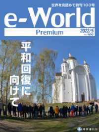 ԢŹ֥ȥ㤨e-World Premium ʿ²˸ 2022ǯ5פβǤʤ440ߤˤʤޤ