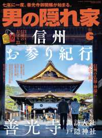 男の隠れ家 2022年6月号