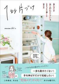 1秒片づけ - 家じゅうの あーめんどくさい をささっと一瞬!に変