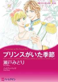 プリンスがいた季節【分冊】 1巻 ハーレクインコミックス