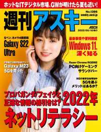 週刊アスキー<br> 週刊アスキーNo.1386(2022年5月10日発行)