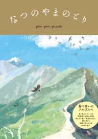 なつのやまのとり 山と溪谷社