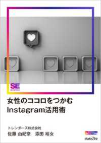 女性のココロをつかむInstagram活用術（MarkeZine DigitalFirst）