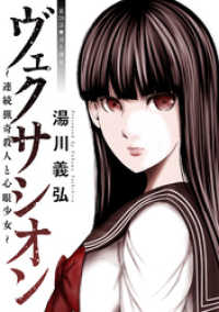 ヴェクサシオン～連続猟奇殺人と心眼少女～ 分冊版 28 アクションコミックス
