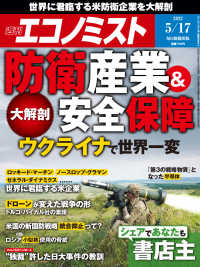 週刊エコノミスト2022年5／17号