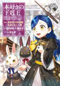 本好きの下剋上～司書になるためには手段を選んでいられません～第四部「貴族院の図書館を救いたい！4」 コロナ・コミックス