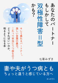 あなたのパートナーもしかして双極性障害II型かも？　妻や夫がうつ病ともちょっと違うと感じている方へ。