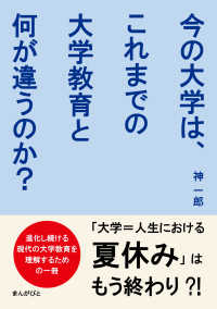 今の大学は、これまでの大学教育と何が違うのか?社会・学生・環境の