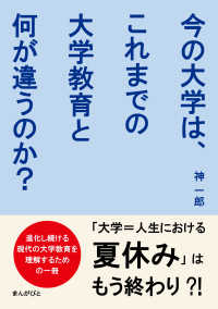 今の大学は、これまでの大学教育と何が違うのか？社会・学生・環境の変化と新しいキャンパスライフ。