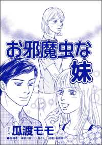 お邪魔虫な妹（単話版）＜ブス友にご用心 ～仲良しアピールはすべて計算～＞ ブス友にご用心 ～仲良しアピールはすべて計算～