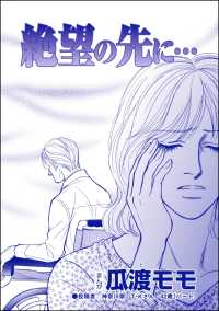 絶望の先に…（単話版）＜親友炎上の女 ～あの子、あなたの悪口言ってたよ？～＞ 親友炎上の女 ～あの子、あなたの悪口言ってたよ？～