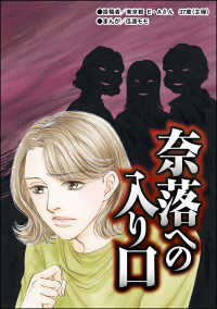 奈落への入り口（単話版）＜売春島～SEX強要の無法地帯～＞ 売春島～SEX強要の無法地帯～