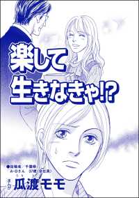 楽して生きなきゃ!?（単話版）＜横取り系キラキラ女子に天罰を！＞ 横取り系キラキラ女子に天罰を！