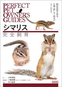 PERFECT PET OWNERS GUIDES<br> シマリス完全飼育 - 飼育管理の基本、生態・接し方・病気がよくわかる