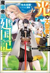 【無料試し読み版】光の大聖者と魔導帝国建国記 ～『勇者選抜レース』勝利後の追放、そこから始まる伝説の国づくり～ BKブックス