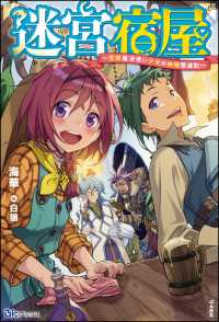 【無料試し読み版】迷宮宿屋 ～空間魔法使い少女の細腕繁盛記～ BKブックス