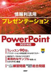 情報利活用 プレゼンテーション PowerPoint 2021対応