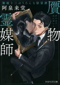 贋物霊媒師 - 櫛備十三のうろんな除霊譚