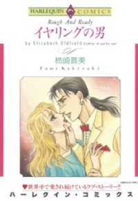 イヤリングの男【分冊】 4巻 ハーレクインコミックス