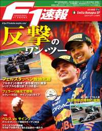 F1速報 2022 Rd04 エミリア・ロマーニャGP号