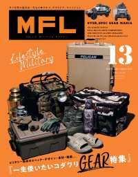 三栄ムック MFL Vol.13
