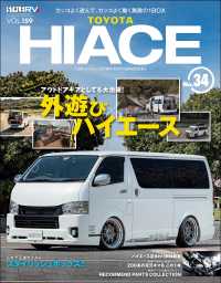 スタイルRV Vol.159 トヨタ ハイエース No.34