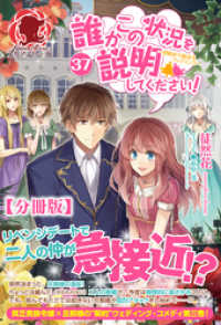 【分冊版】誰かこの状況を説明してください！　～契約から始まるウェディング～　37話（アリアンローズ） アリアンローズ