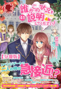 アリアンローズ<br> 【分冊版】誰かこの状況を説明してください！　～契約から始まるウェディング～　41話（アリアンローズ）