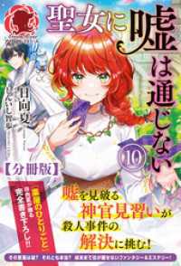 アリアンローズ<br> 【分冊版】聖女に嘘は通じない 10話（アリアンローズ）