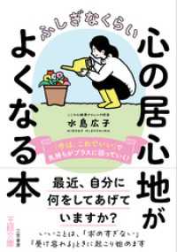 王様文庫<br> ふしぎなくらい心の居心地がよくなる本