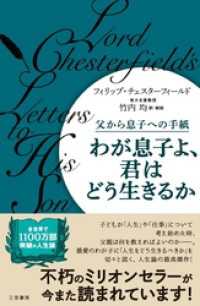 わが息子よ、君はどう生きるか