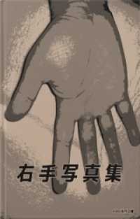 4000兆円文庫<br> 右手写真集