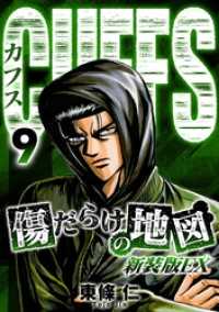 SMART COMICS<br> CUFFS　傷だらけの地図（新装版EX）9